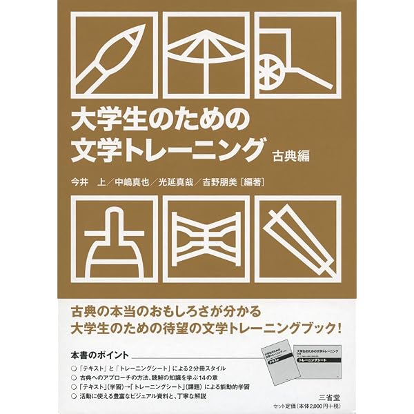 大学生のための文学トレーニング 現代編 | 浅野 麗, 小野 祥子, 河野